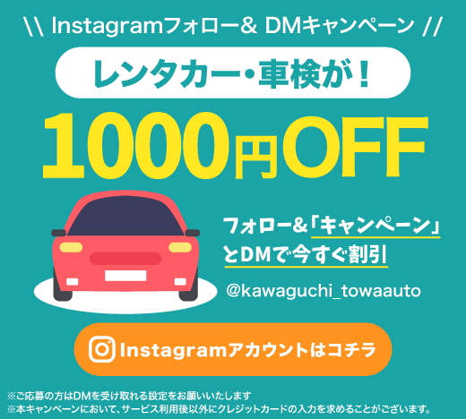 TOWA AUTOレンタカー！24時間3,600円より。キャンピングカーあり！人気車種取り揃えております